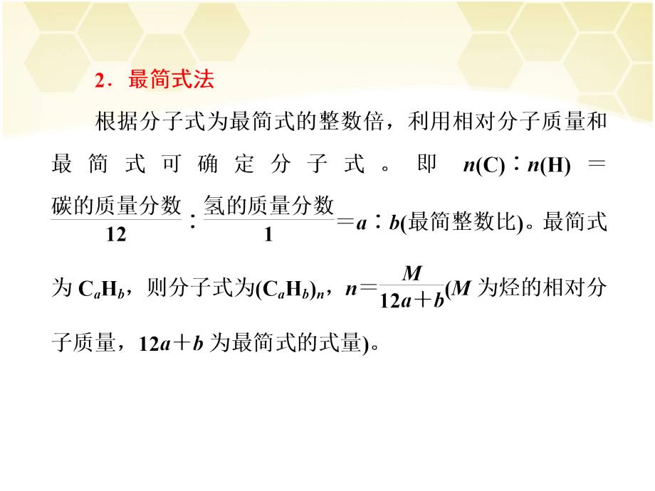 烃分子式的确定课件_第4页