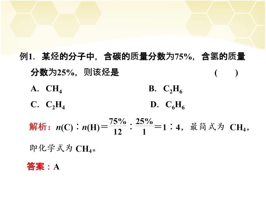 烃分子式的确定课件_第5页