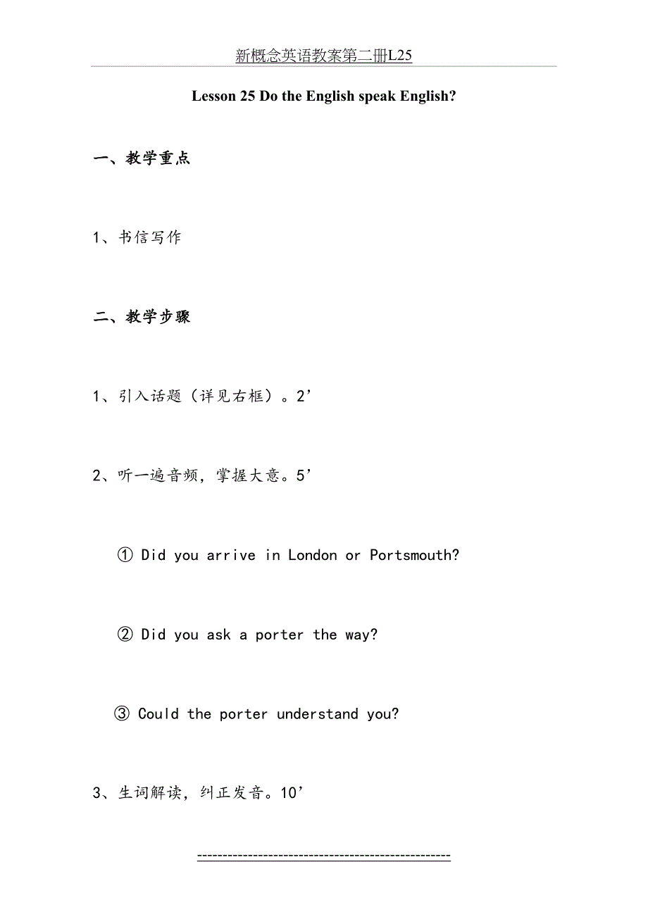 新概念英语教案第二册L25_第2页