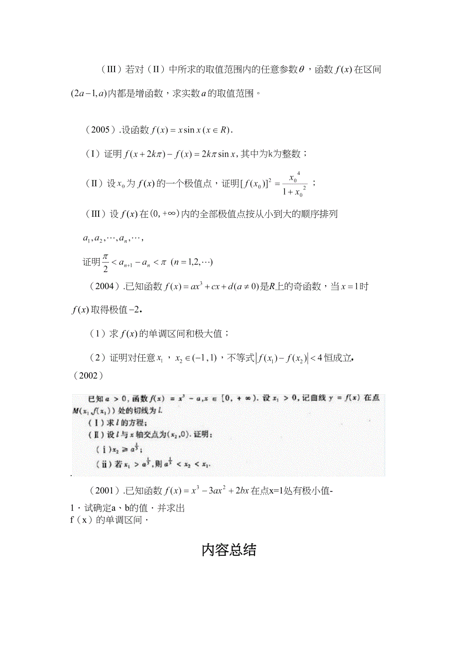 天津高考文科数学函数试题部分_第2页