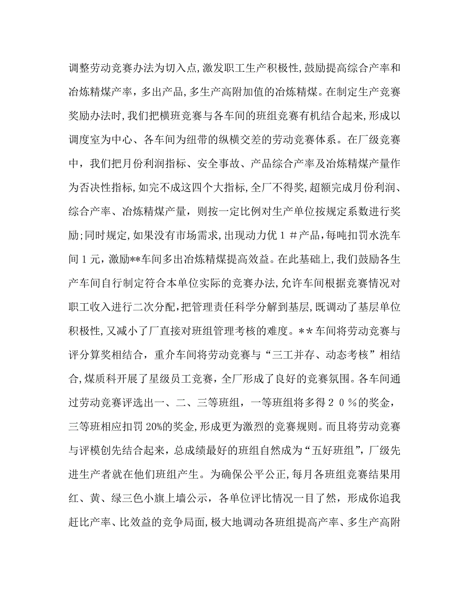 选煤厂以机制创新促进企业提效增盈的调查_第2页