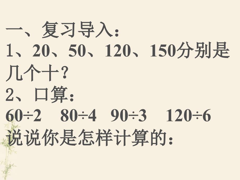 61口算除法 (2)_第2页