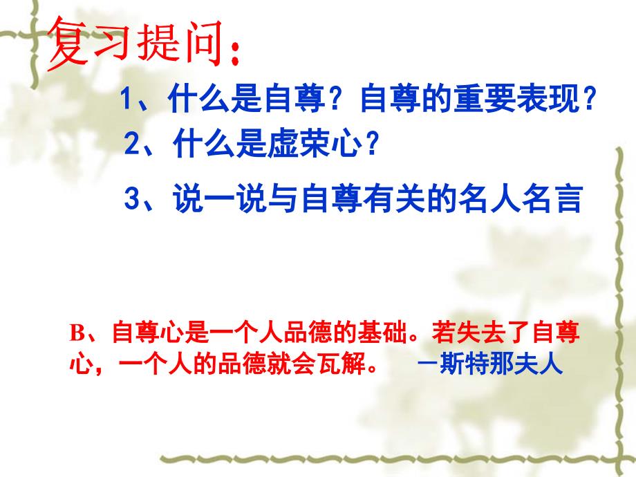 第一课第二框尊重他人是我的需要_第1页