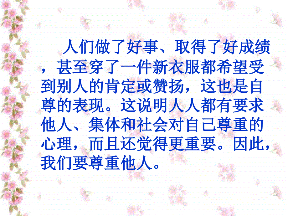 第一课第二框尊重他人是我的需要_第3页