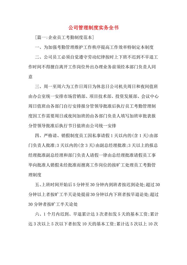 公司管理制度实务全书