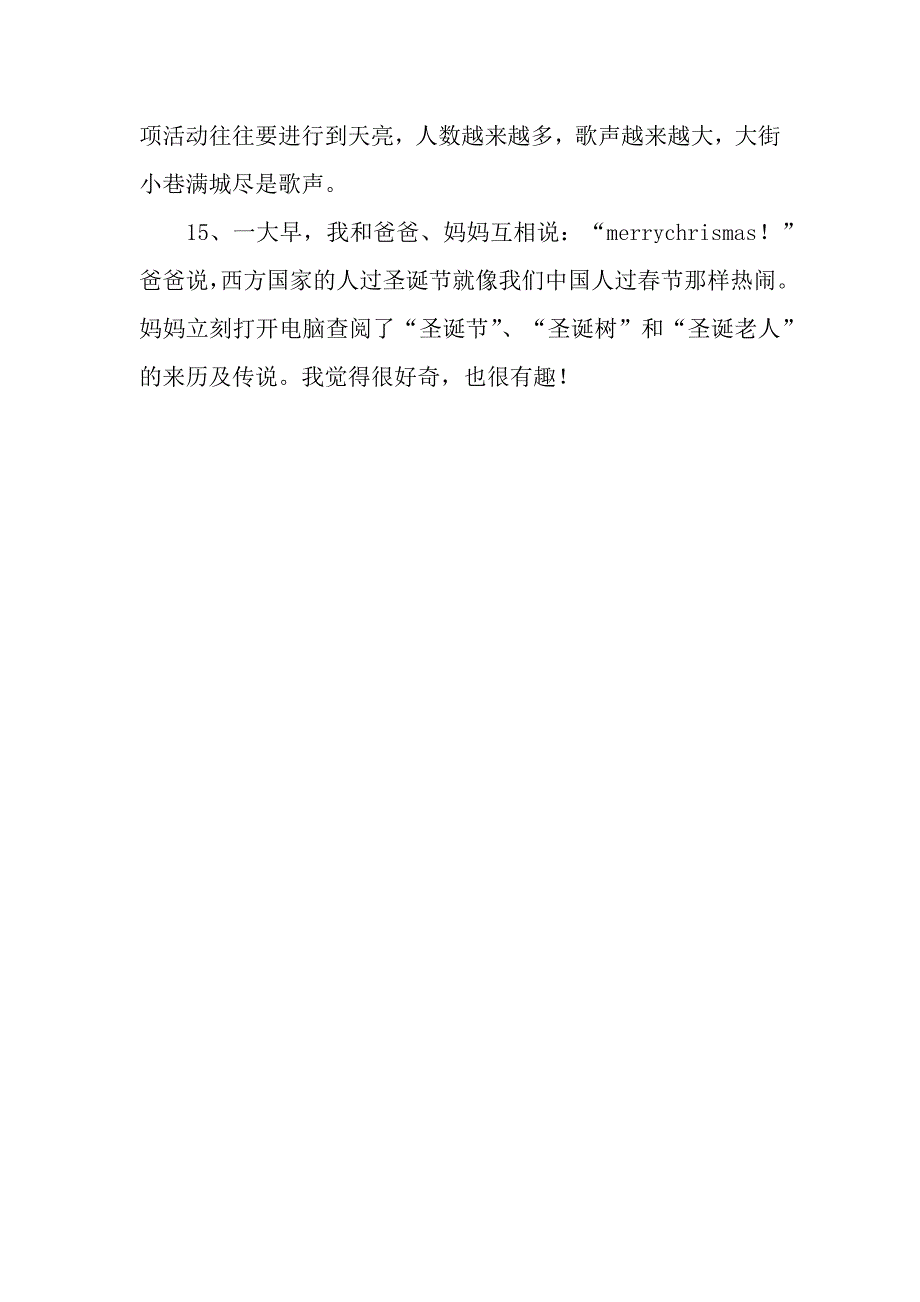 关于圣诞的句子.docx_第4页