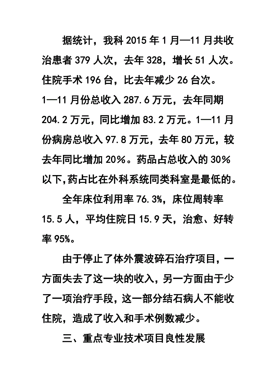 泌尿外科年终工作总结_第2页