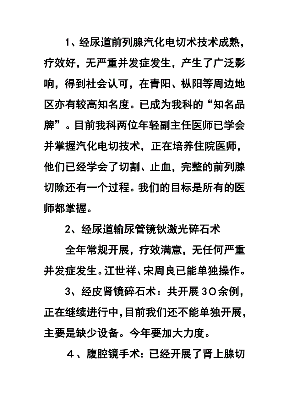 泌尿外科年终工作总结_第3页