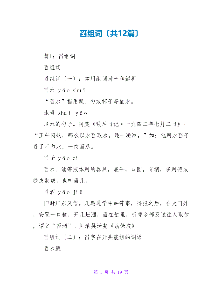 舀组词（共12篇）_第1页