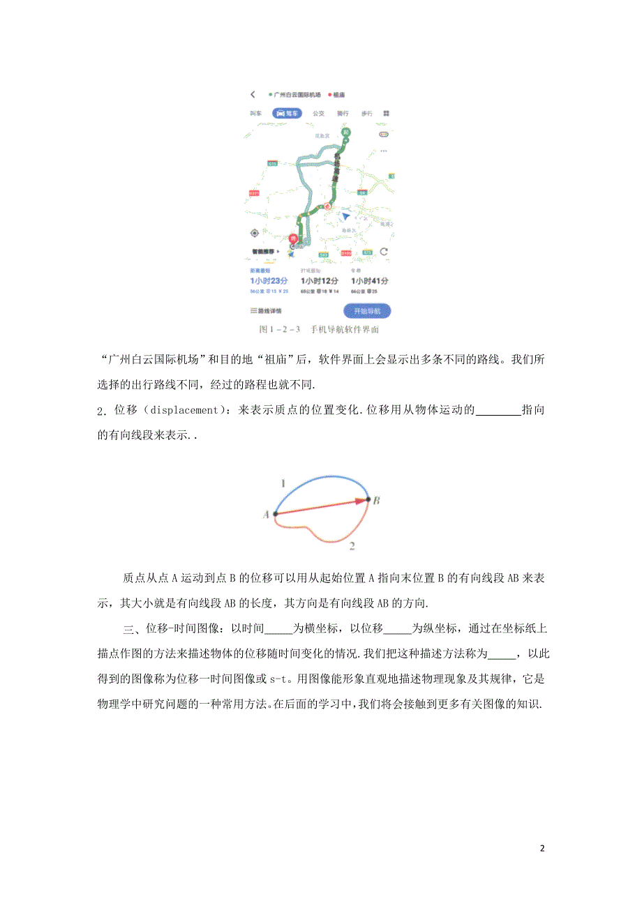 新教材高中物理 1.2 位置 位移导学案（1）粤教版必修第一册_第2页