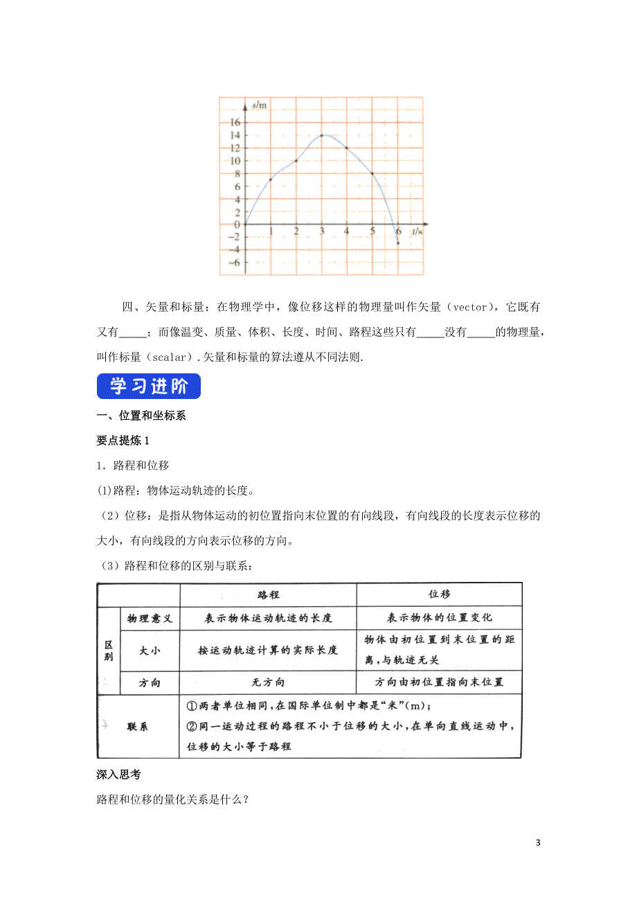 新教材高中物理 1.2 位置 位移导学案（1）粤教版必修第一册_第3页