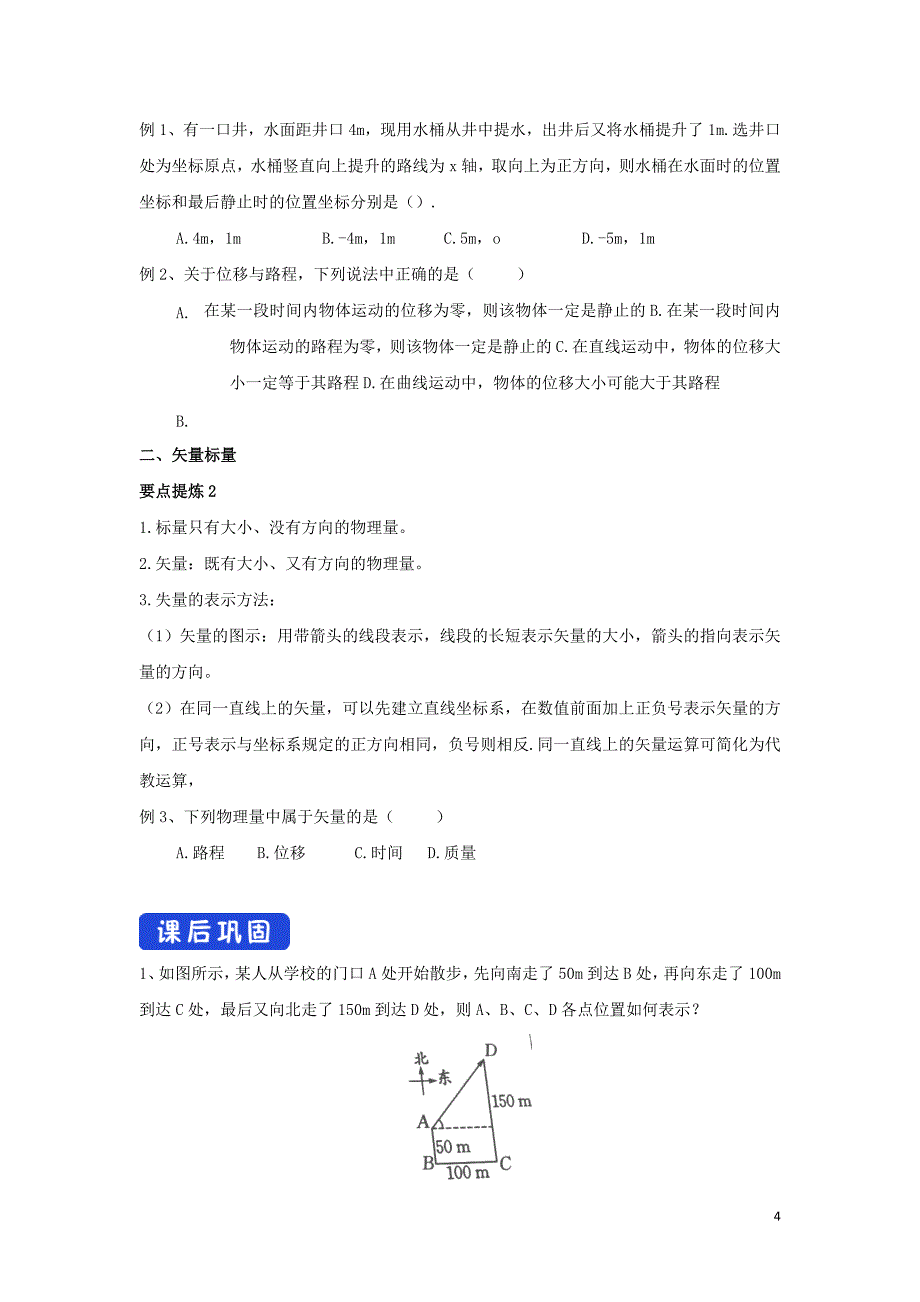 新教材高中物理 1.2 位置 位移导学案（1）粤教版必修第一册_第4页