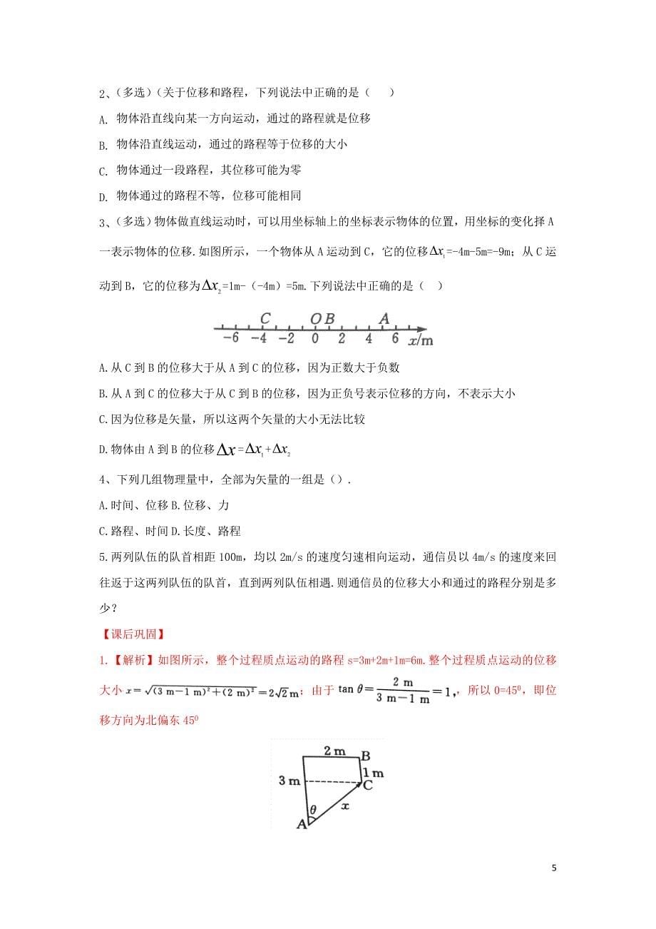 新教材高中物理 1.2 位置 位移导学案（1）粤教版必修第一册_第5页