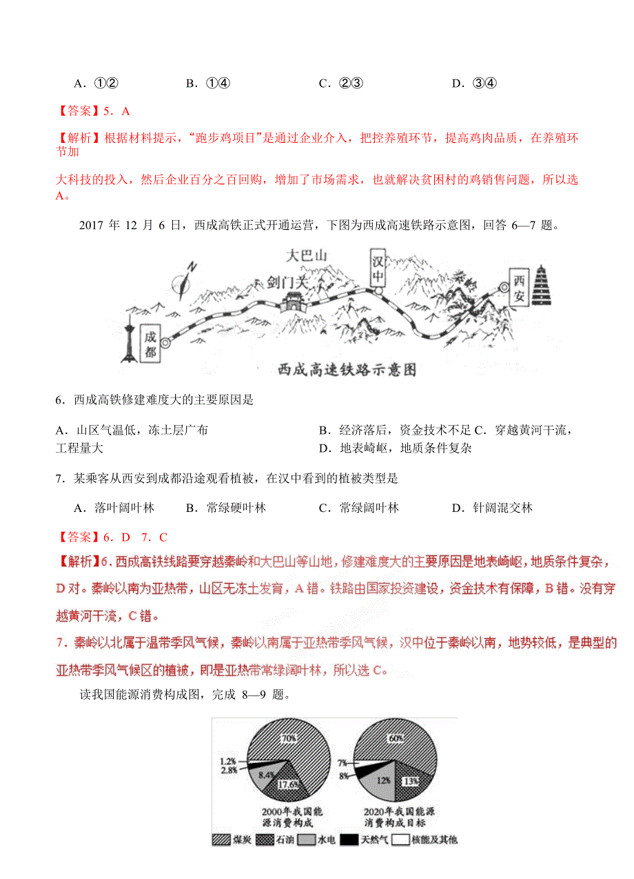 精编浙江省普通高校招生选考科目考试地理仿真模拟试题 A解析版_第3页