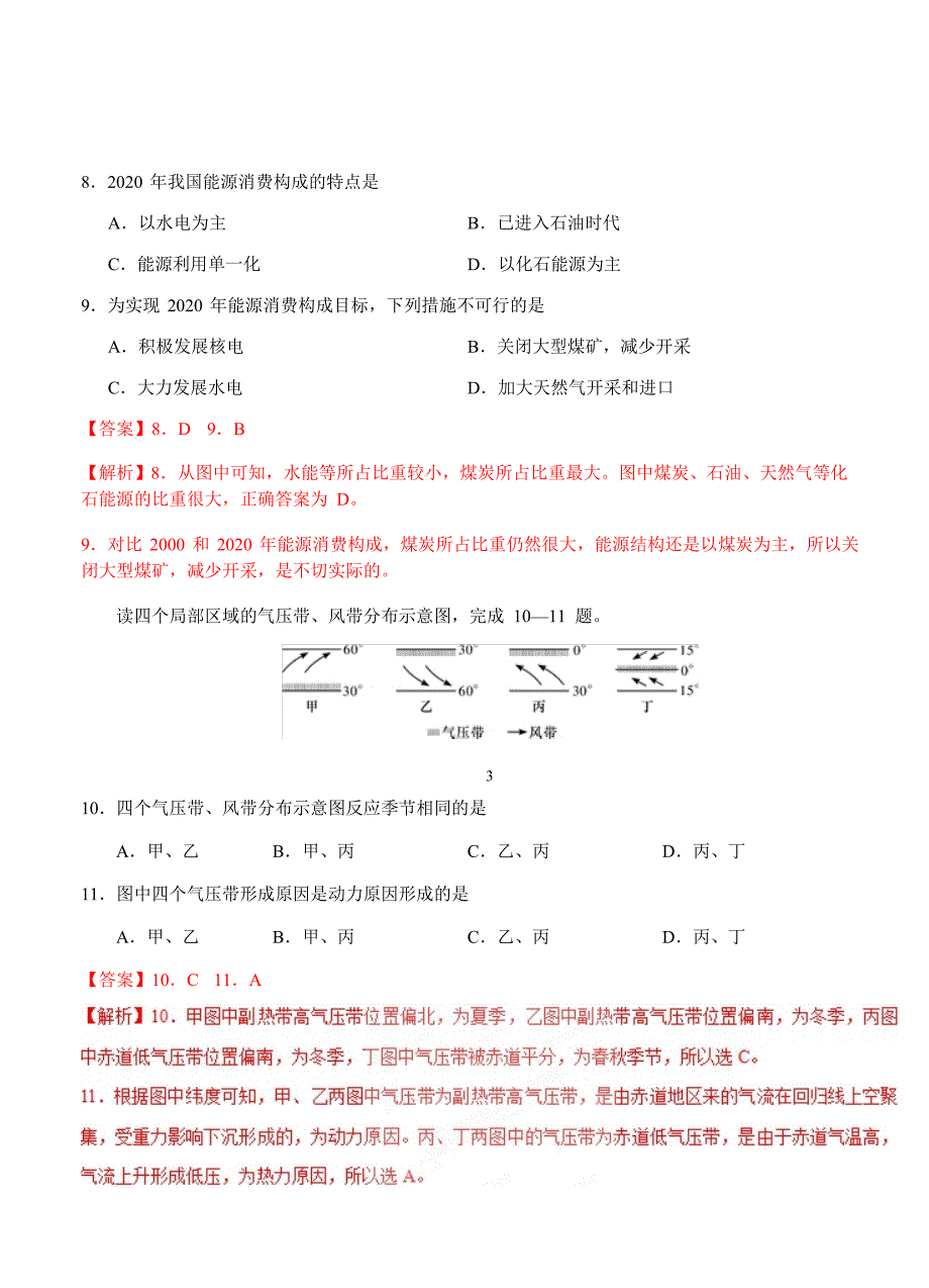 精编浙江省普通高校招生选考科目考试地理仿真模拟试题 A解析版_第4页