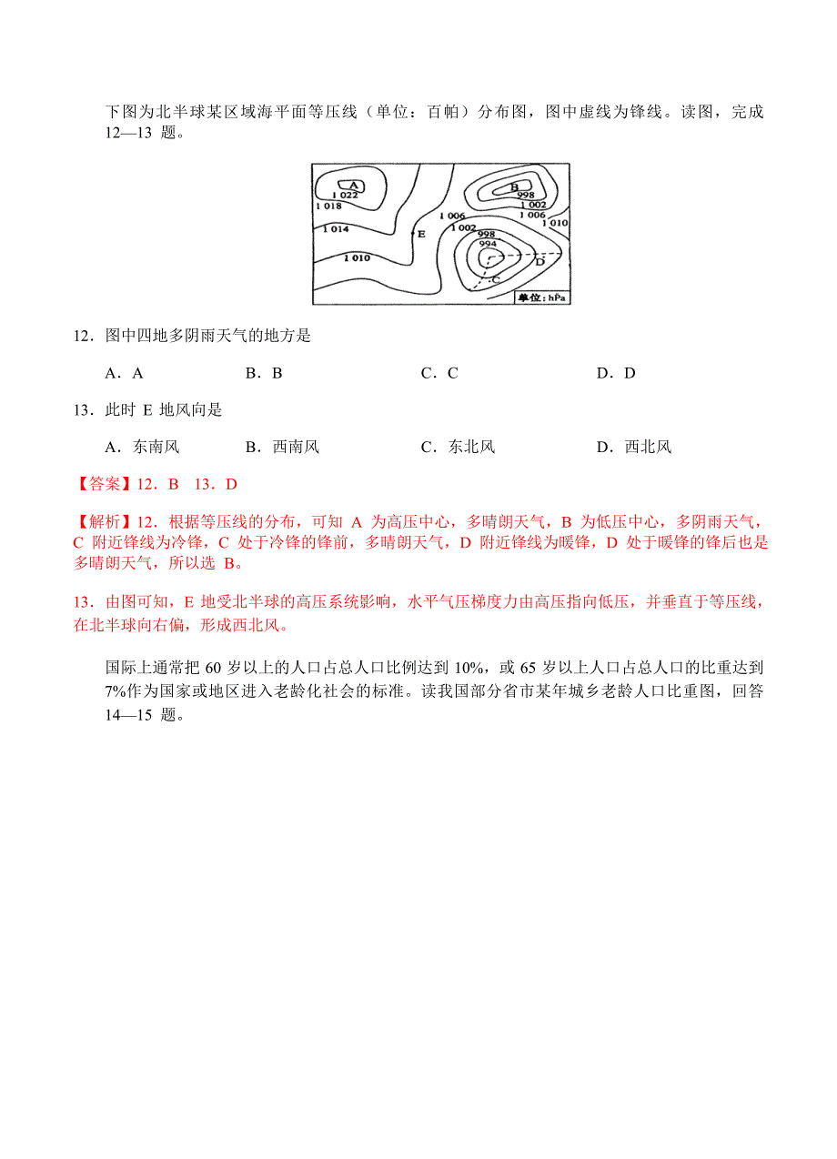 精编浙江省普通高校招生选考科目考试地理仿真模拟试题 A解析版_第5页