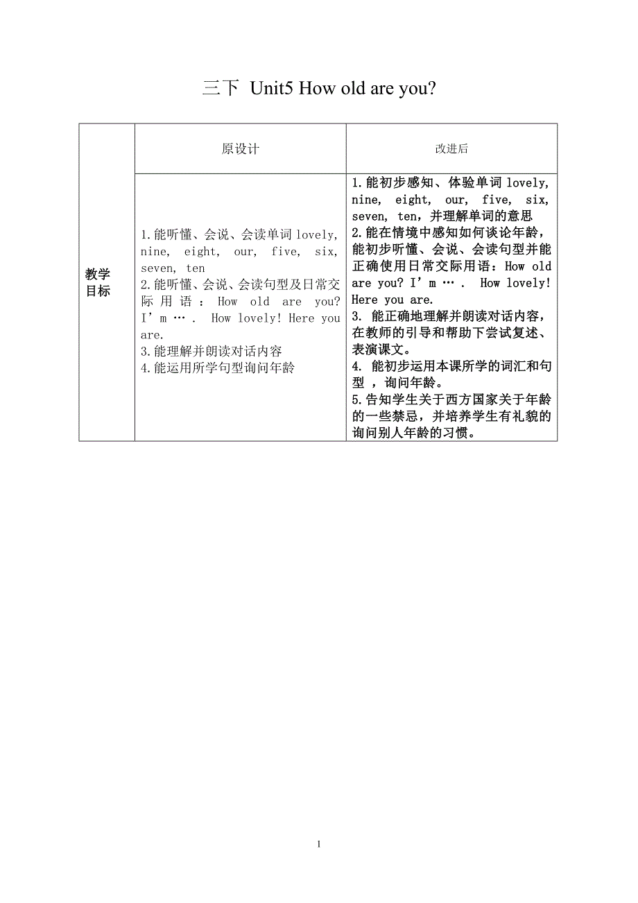 3下U5（第一课时）教学目标_第1页