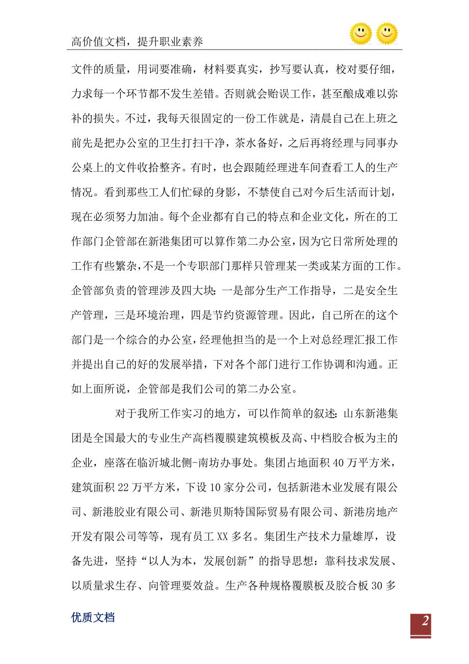 办公室文员实习实习报告范文_第3页