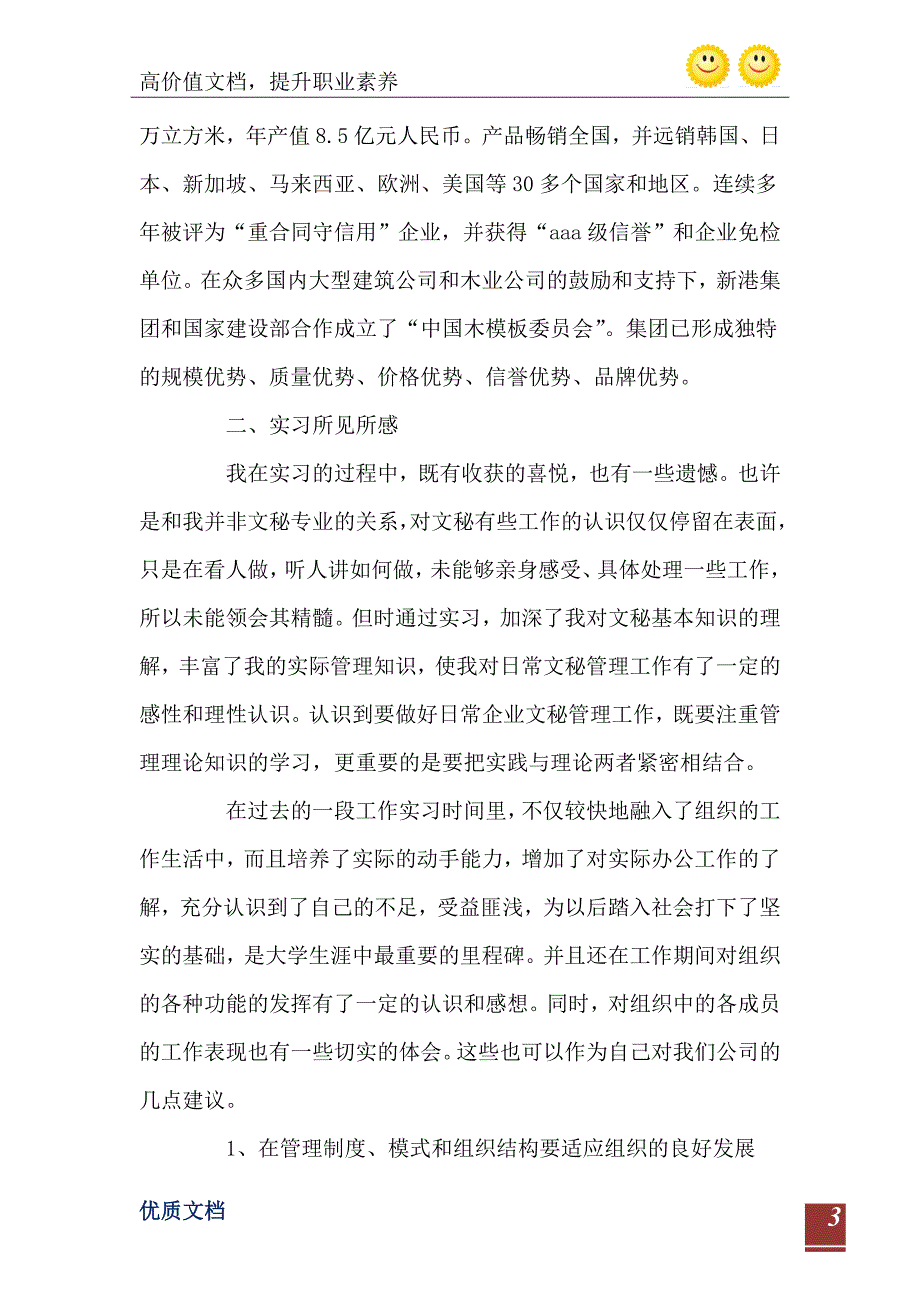 办公室文员实习实习报告范文_第4页