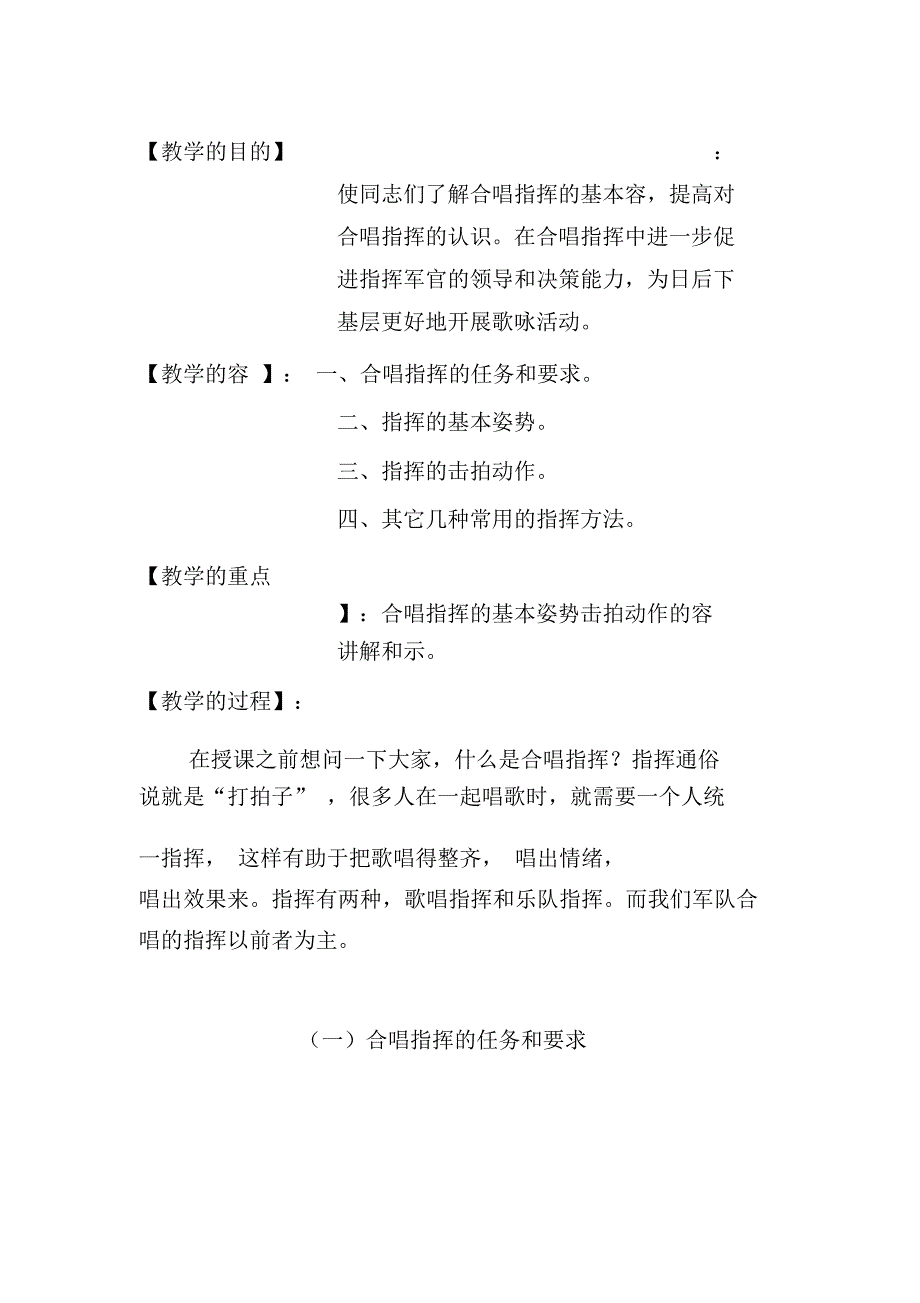 合唱指挥教学_第2页