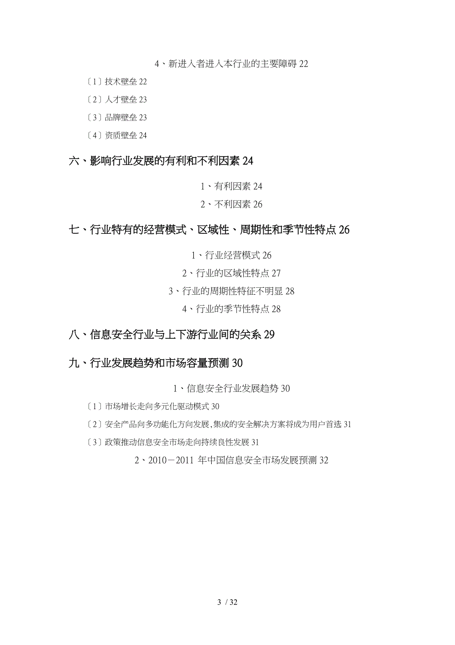 信息安全行业分析报告文案_第3页