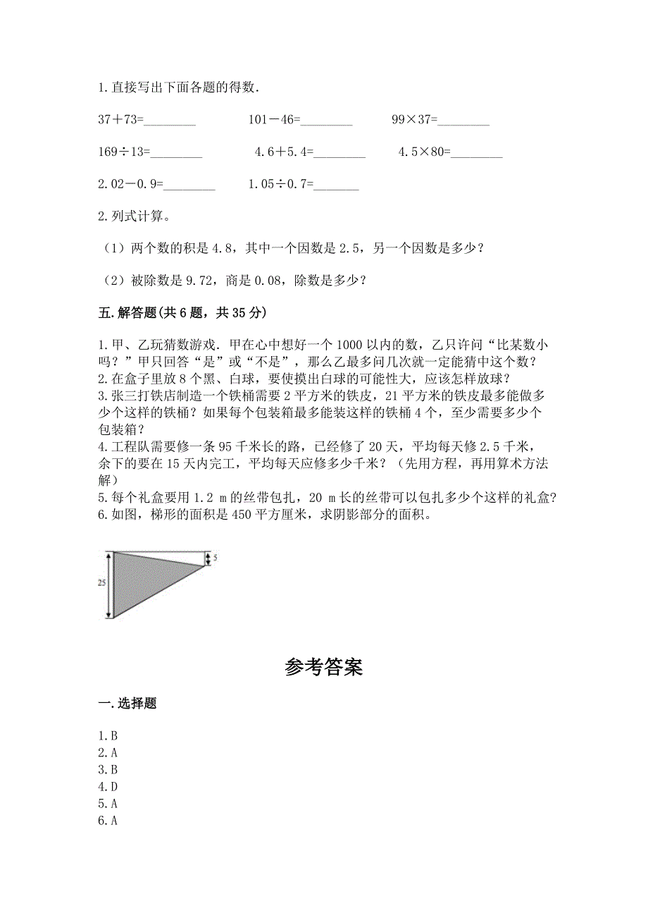 人教版数学五年级上册期末考试试卷【模拟题】.docx_第3页