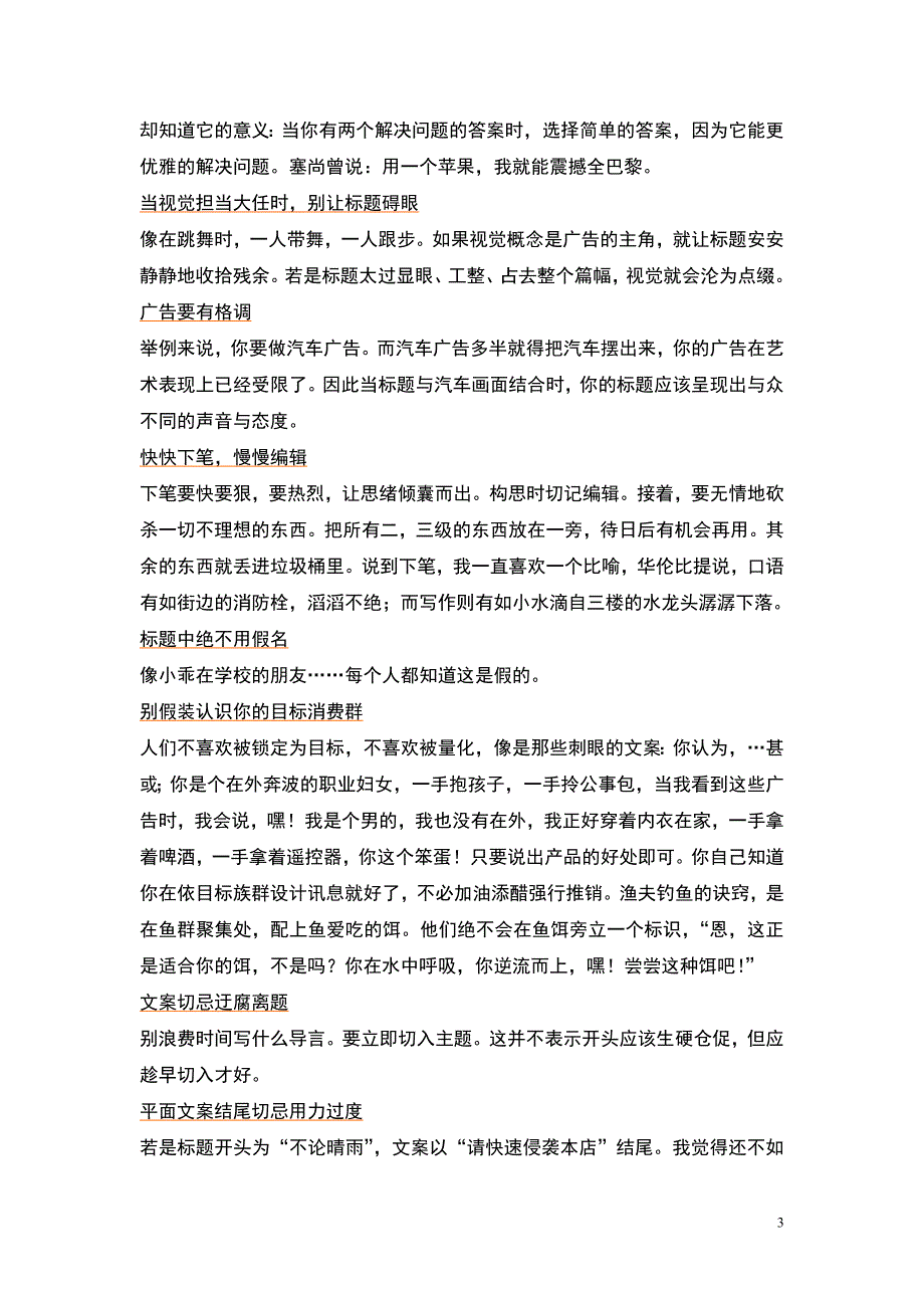 创意工作的执着与戒律一个资深4A人的心得_第3页