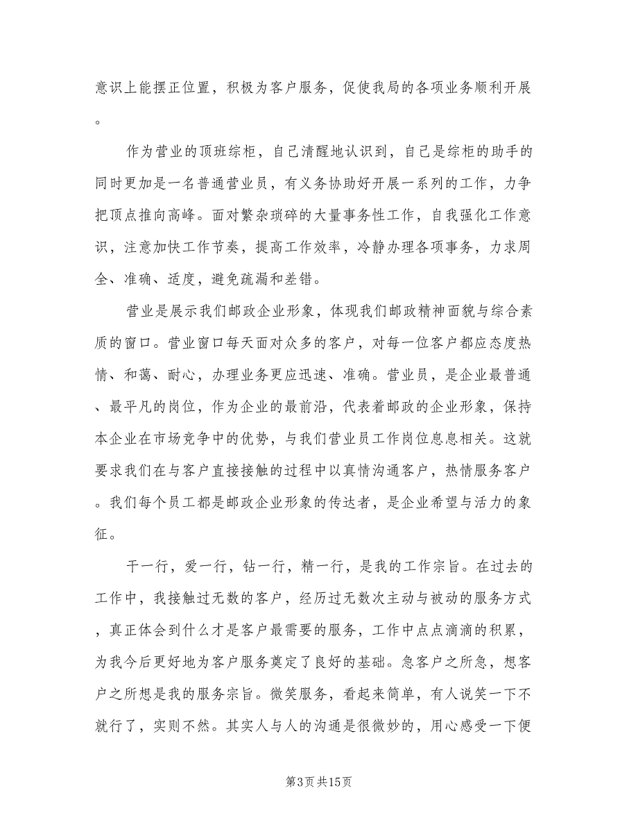 2023珠宝营业员年终工作总结以及工作计划范本（6篇）_第3页