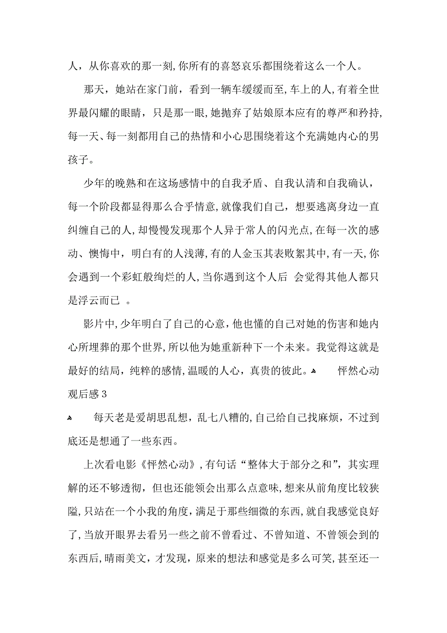 怦然心动观后感_第2页