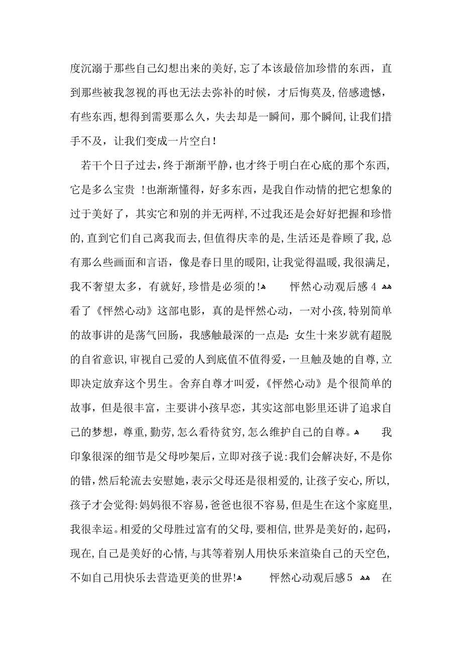 怦然心动观后感_第3页