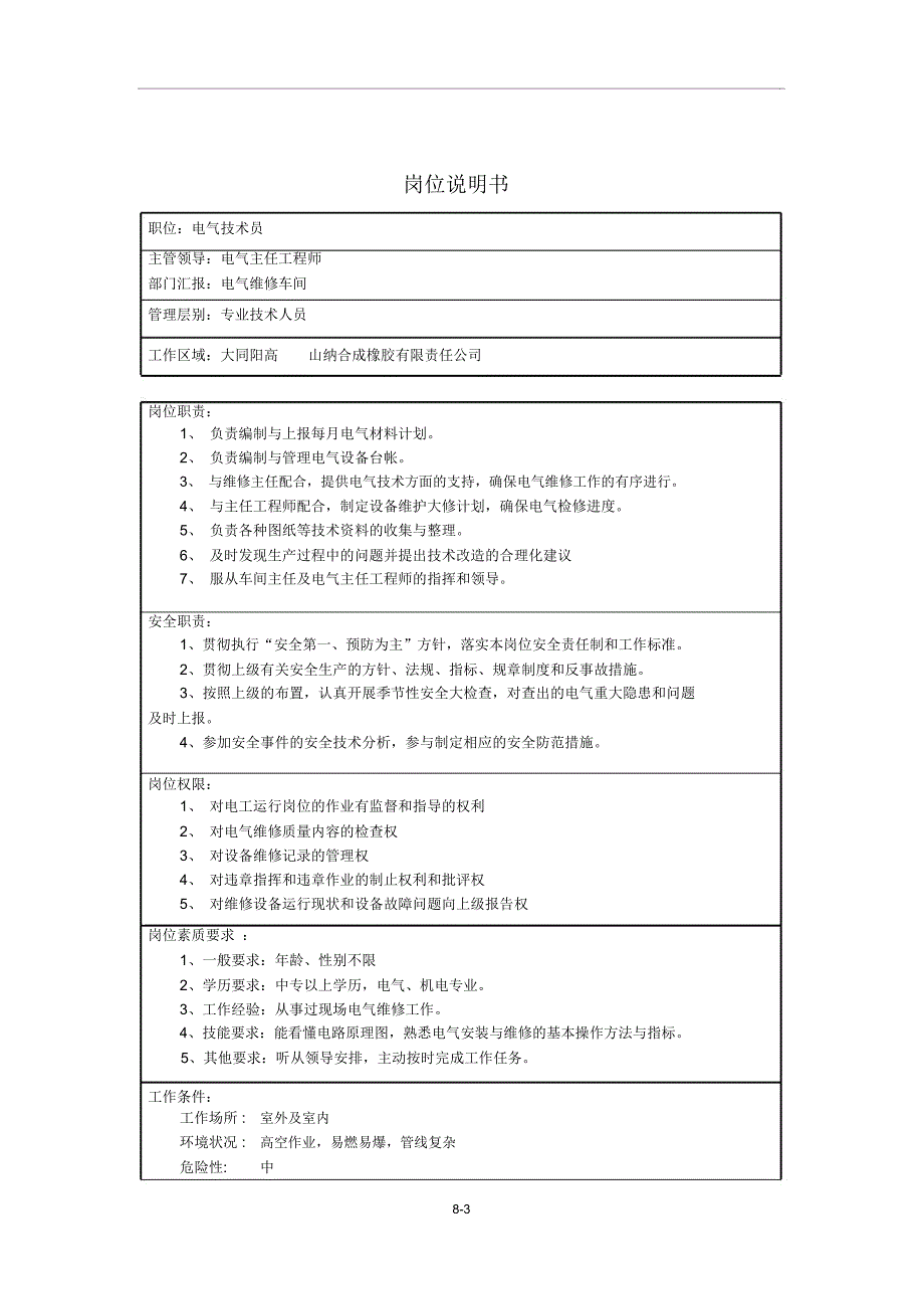 电气维修车间岗位职责说明书_第3页