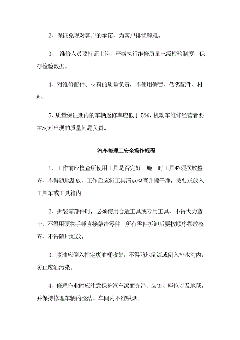 汽车修理厂安全生产管理制度_第4页