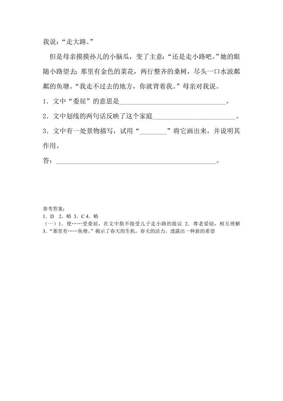 初中语文七年级上《散步》课堂练习及答案_第2页