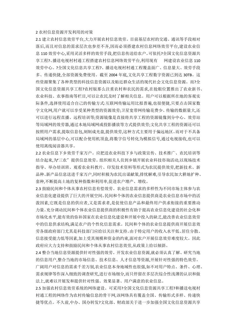 农村信息资源利用情况思考_第2页