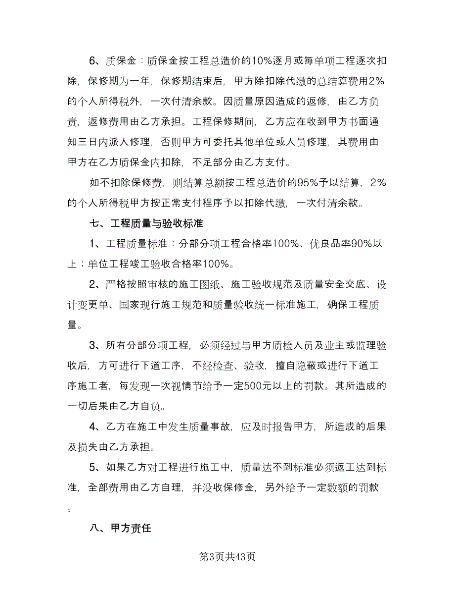 建筑工程劳务施工合同（6篇）_第3页