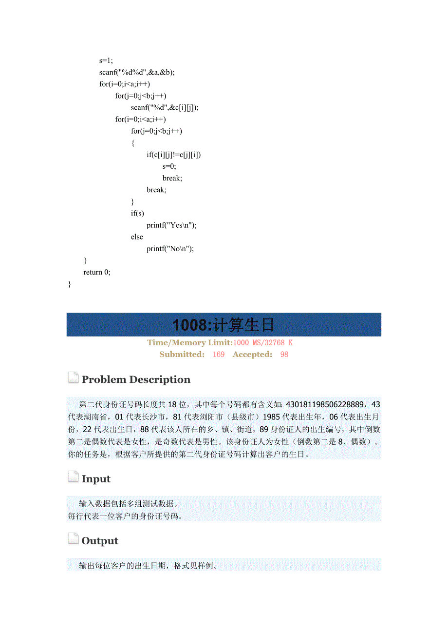 检查二维数组是否对称..计算生日.doc_第2页