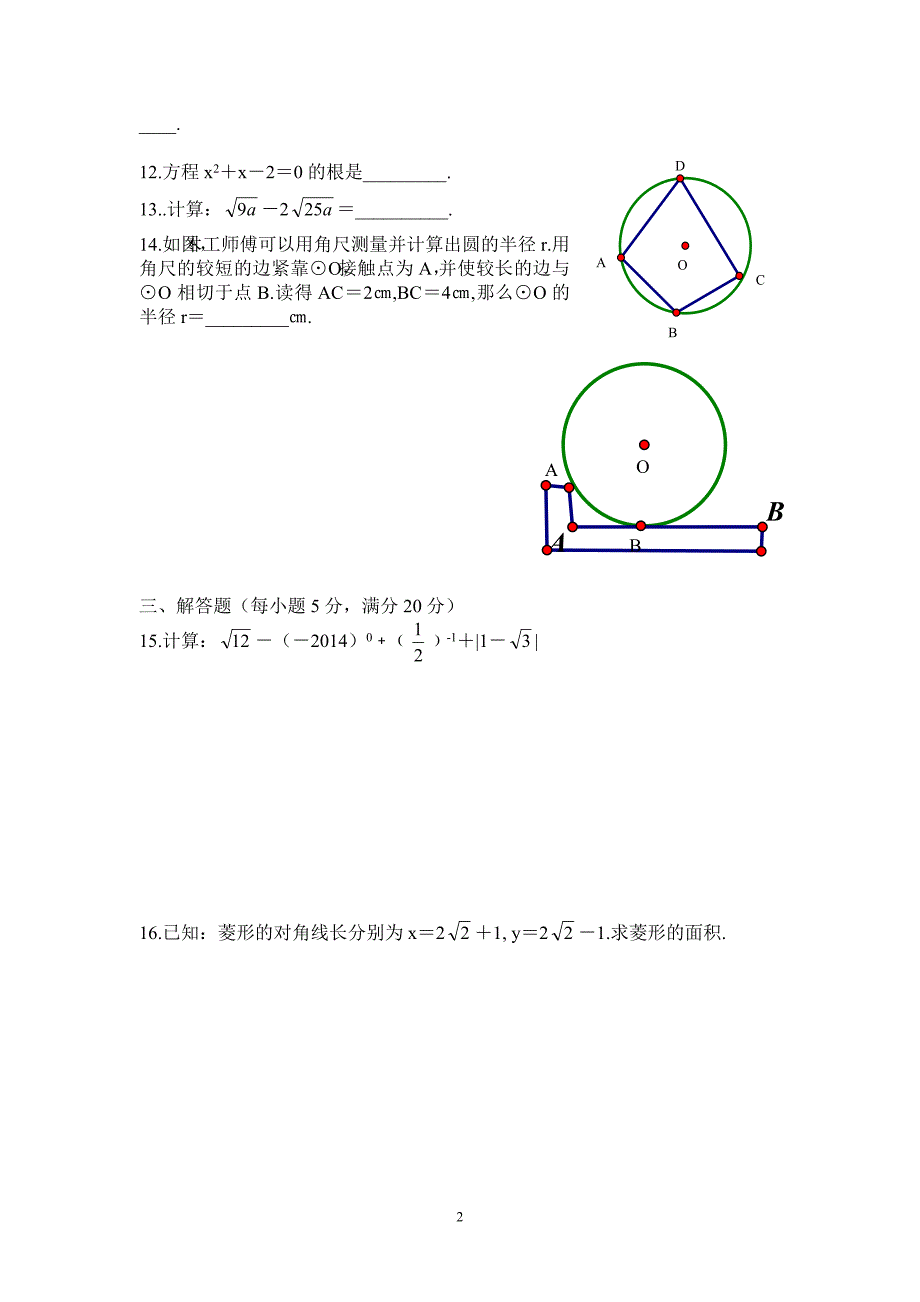 师大附中13—14学年九年上期末数学测试题-(2).doc_第2页