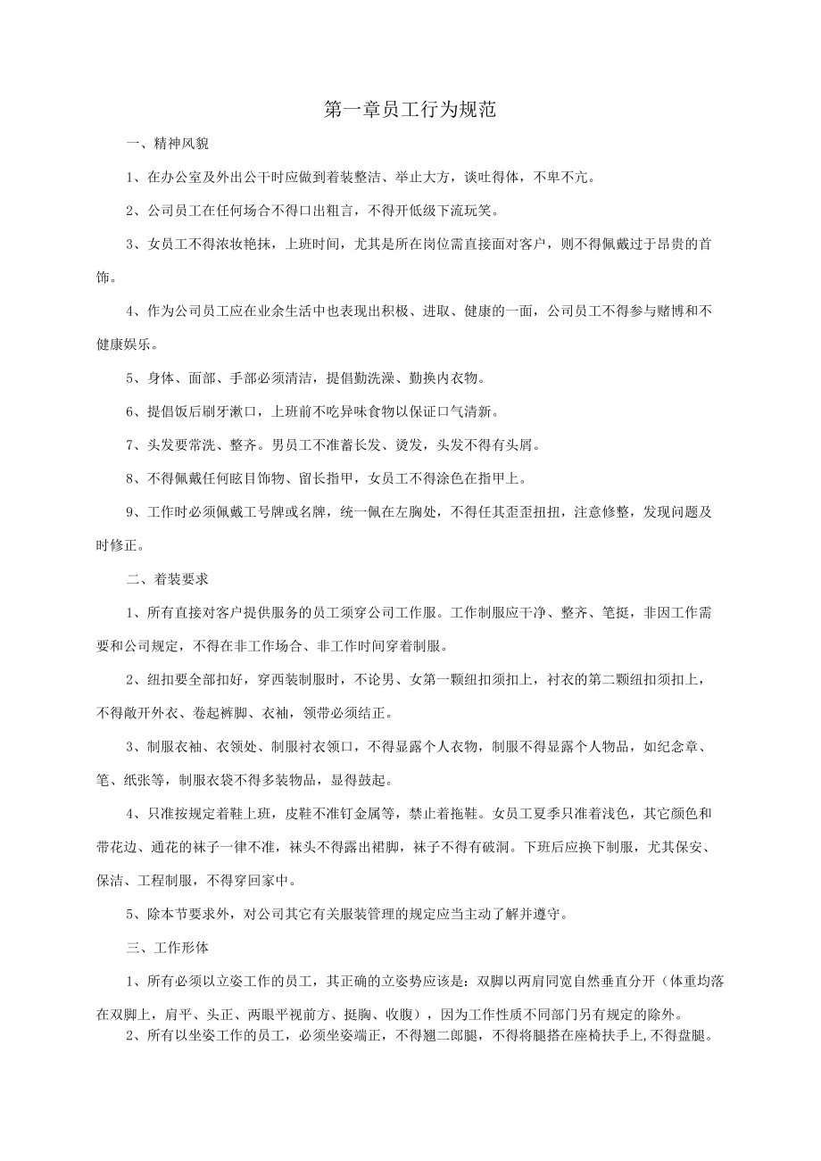 XX公司物业制度汇编_第4页