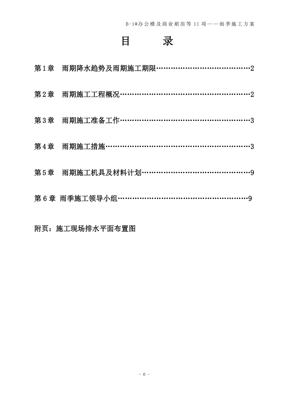 雨期施工方案.docx_第1页