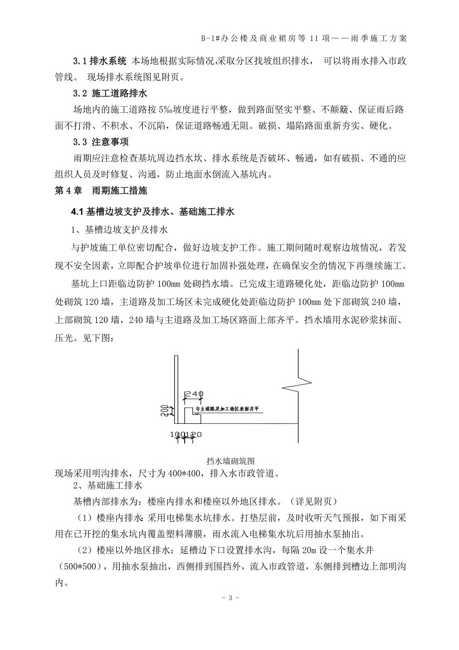 雨期施工方案.docx_第4页