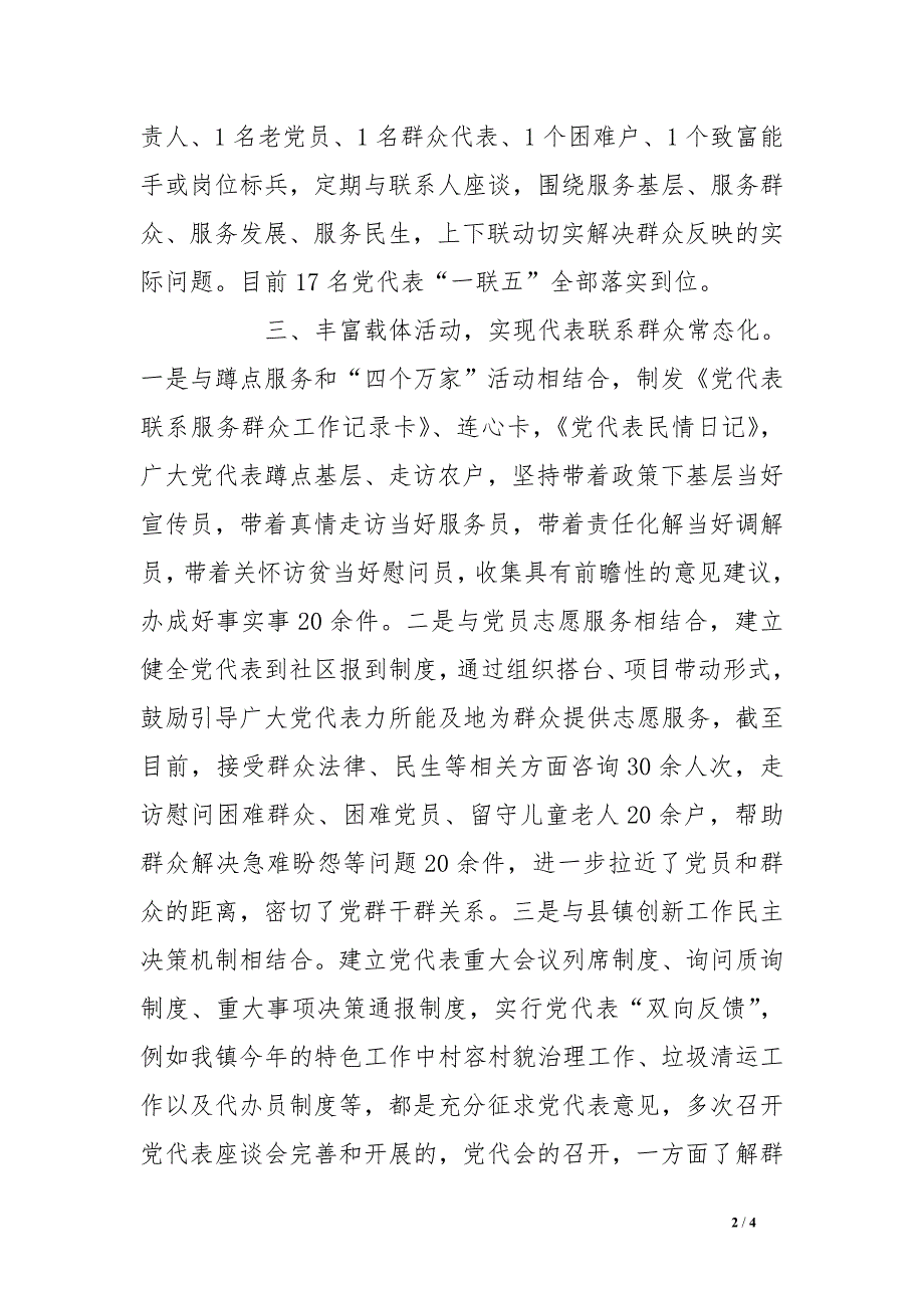 党代表联系群众工作情况汇报_第2页