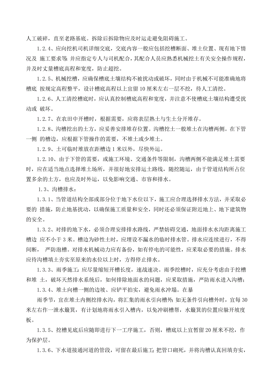 污水及提升井施工方案_第2页