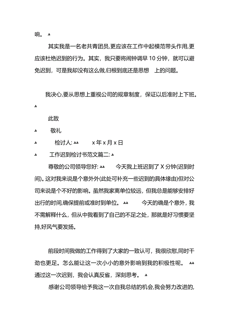 关于工作迟到检讨书怎么写_第2页