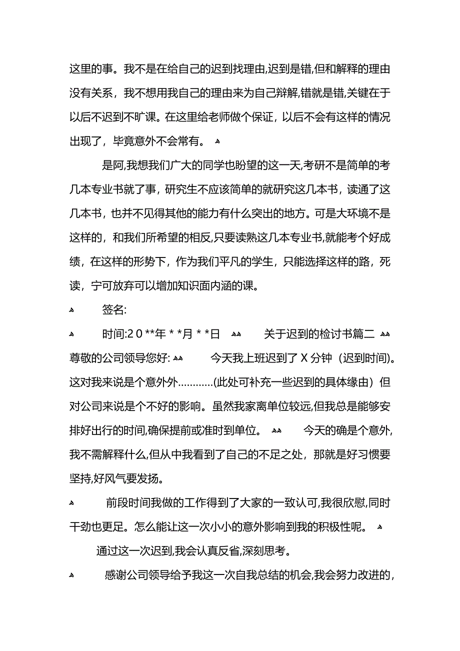 关于工作迟到检讨书怎么写_第4页