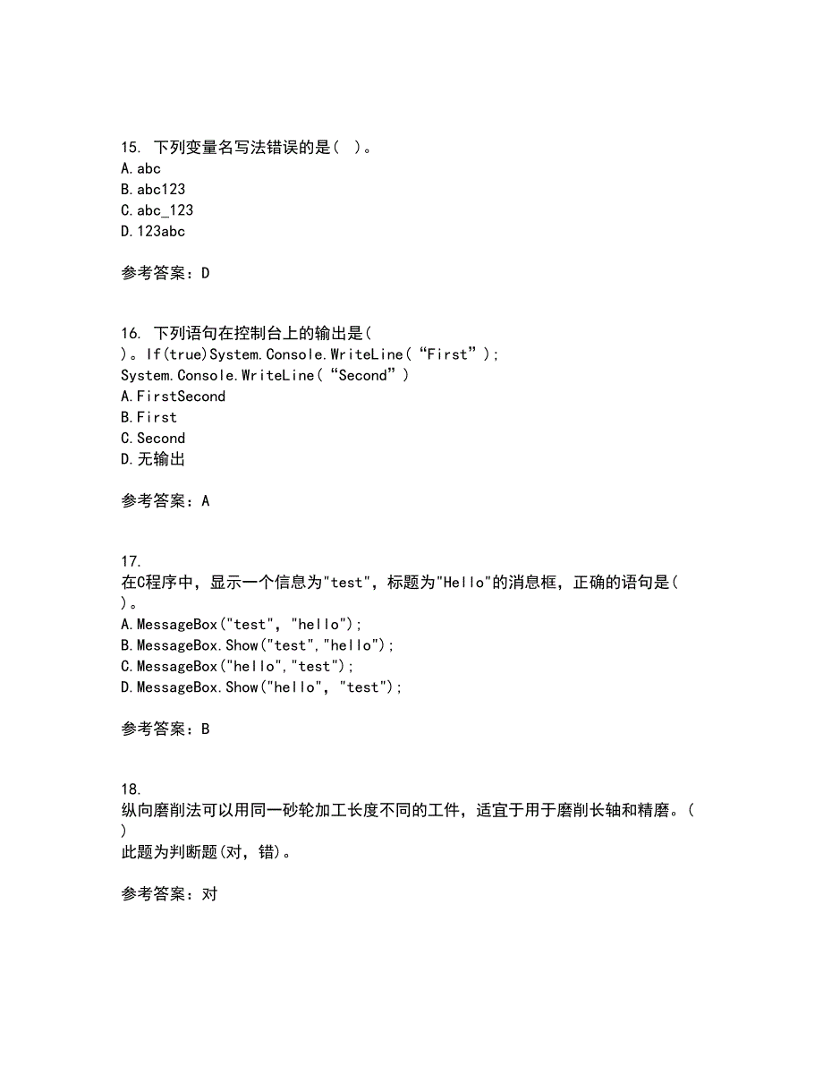 吉林大学22春《计算机可视化编程》综合作业一答案参考85_第4页