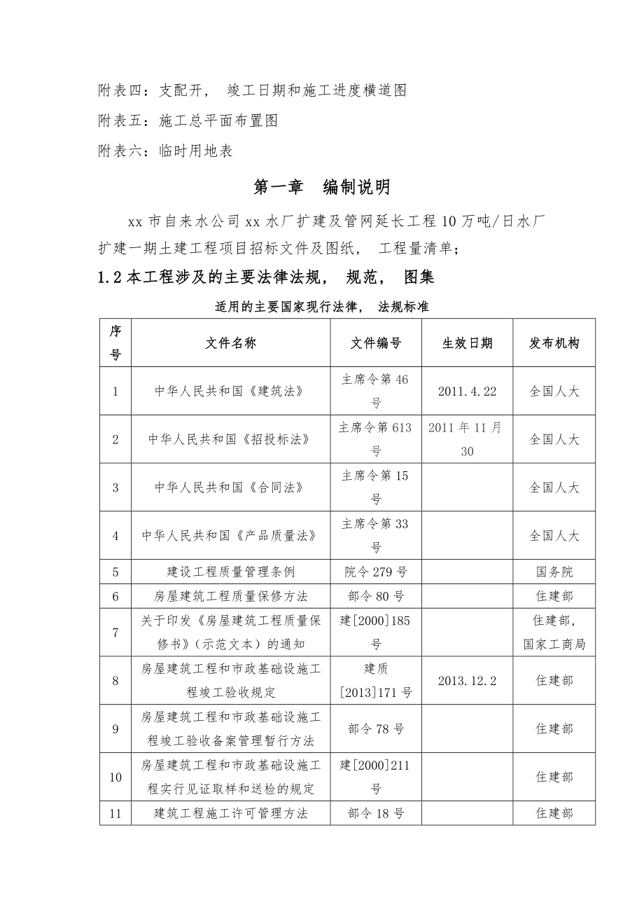 改扩建水厂施工组织设计_第4页