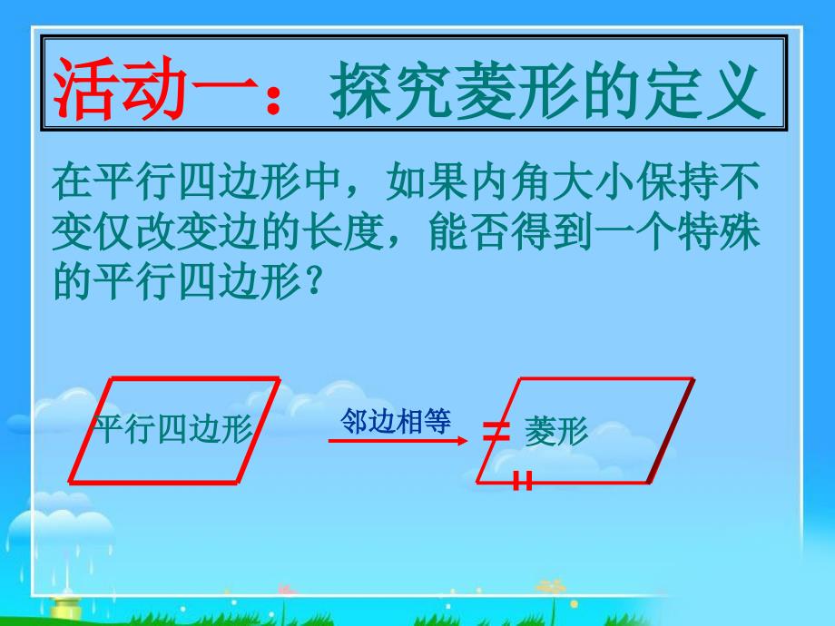 菱形的性质 (2)_第3页