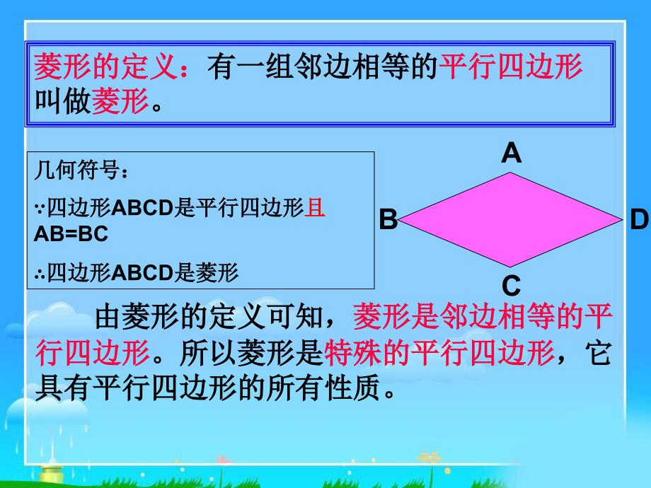 菱形的性质 (2)_第4页