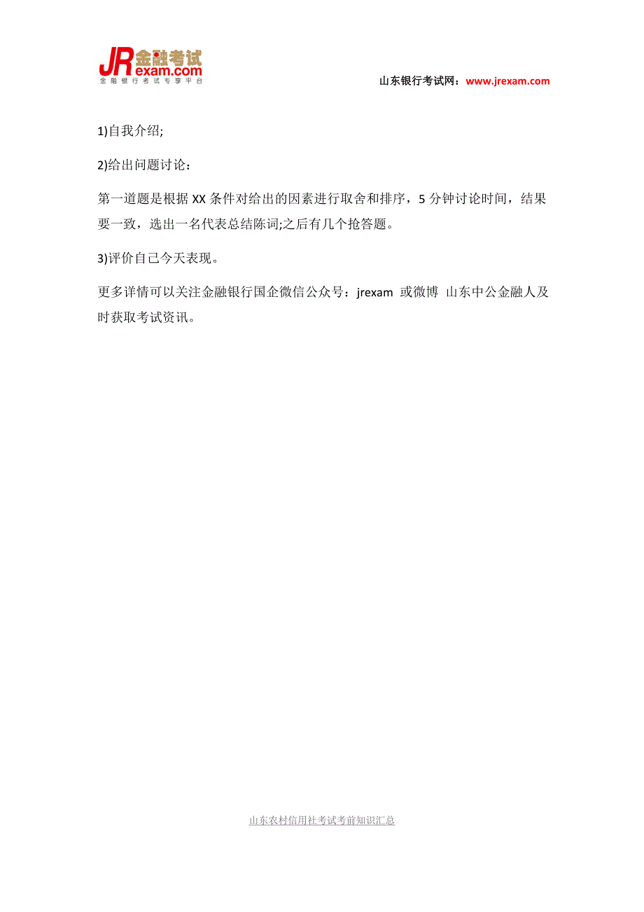 中国邮政集团2017招聘笔试内容、笔试技巧-.docx_第4页