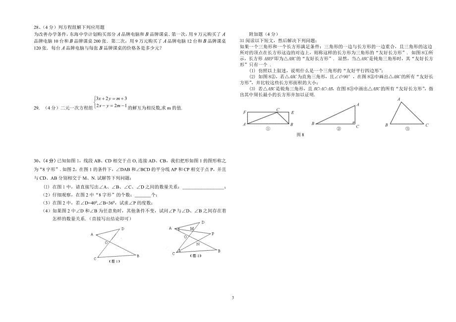 北京市第三十九中学2009初一年级数学期中试卷.doc_第3页